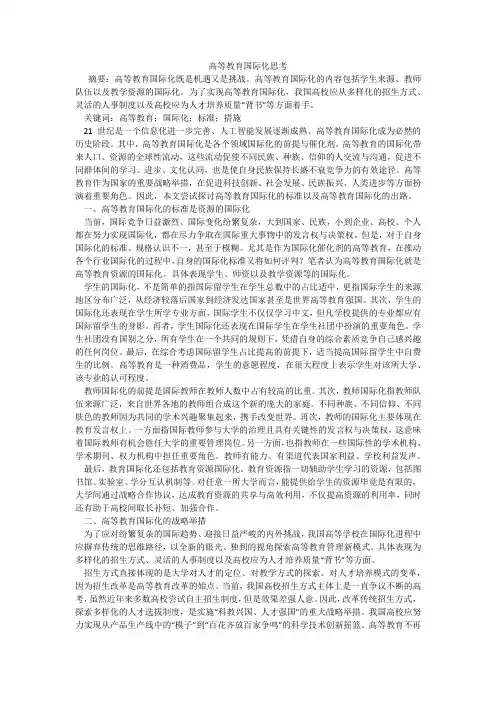 高等教育国际化思考