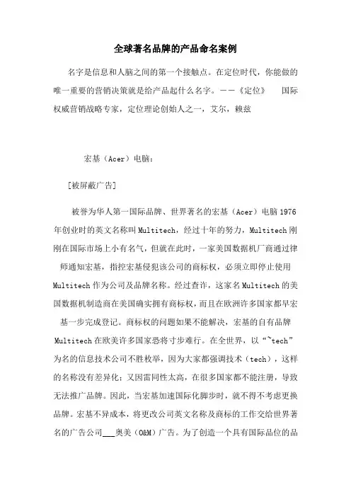 全球著名品牌的产品命名案例