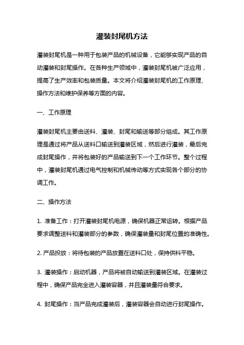 灌装封尾机方法