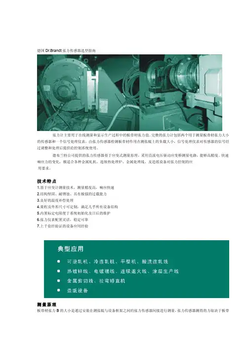 张力传感器选型指南[整理版]