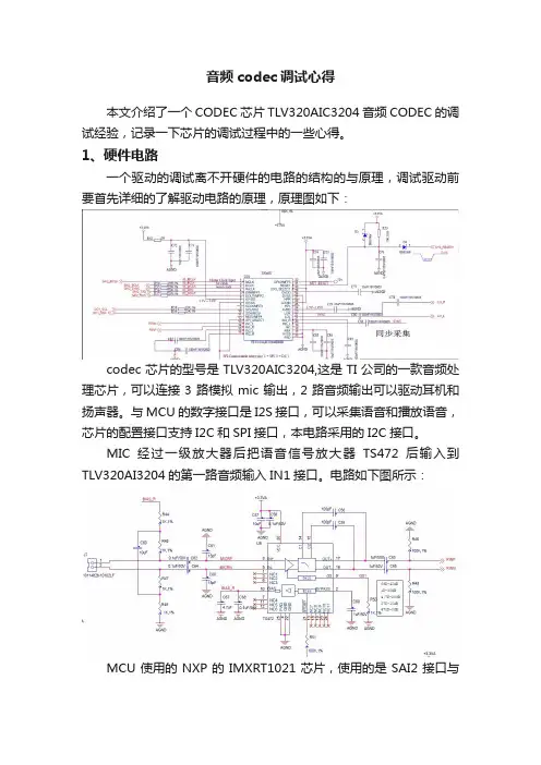 音频codec调试心得