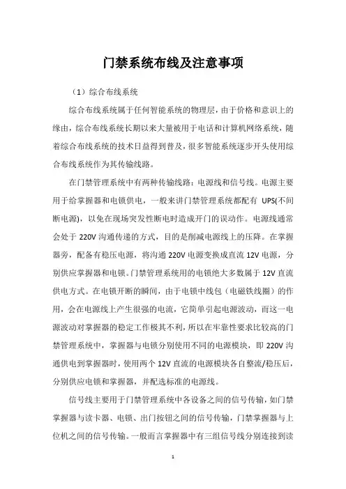 门禁系统布线及注意事项 