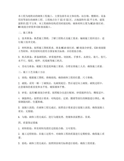 地铁站砌体工程施工方案