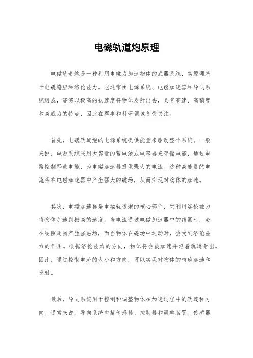 电磁轨道炮原理