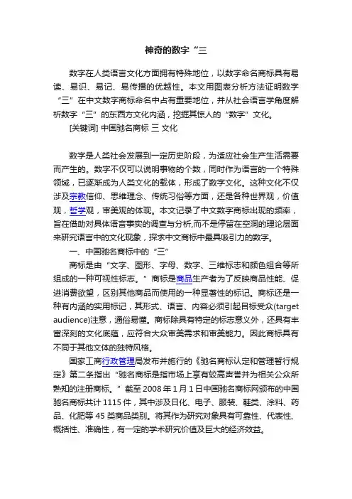 神奇的数字“三