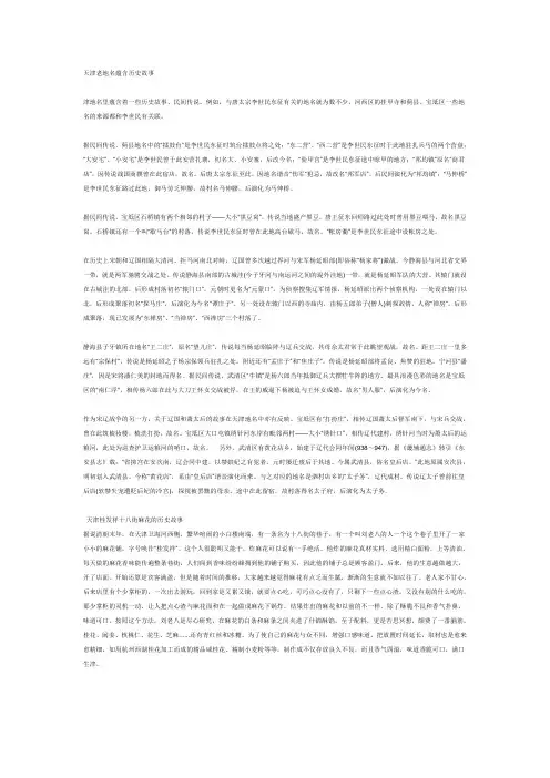 天津老地名蕴含历史故事