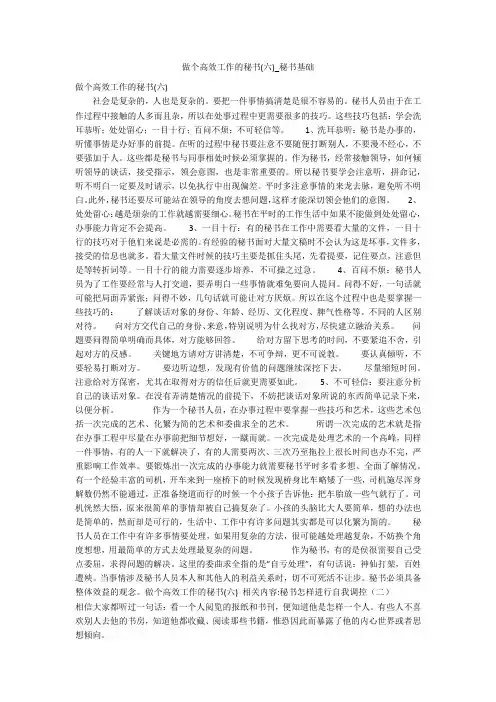 做个高效工作的秘书(六)_秘书基础