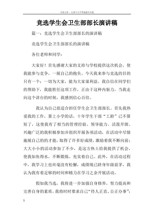 竞选学生会卫生部部长演讲稿