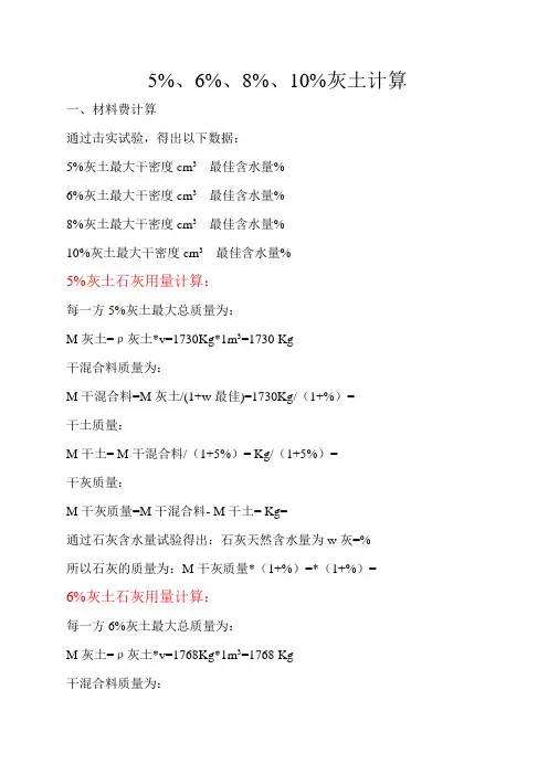 路基石灰土石灰用量计算