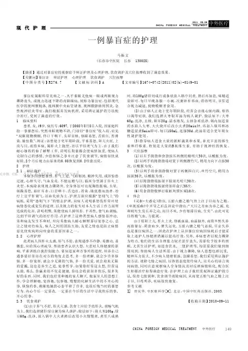 一例暴盲症的护理