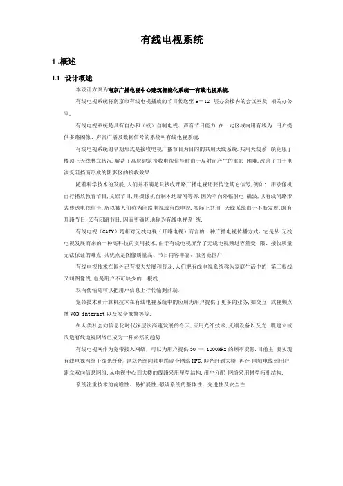 广电中心有线电视系统设计方案详细