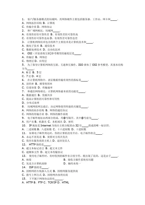 计算机等级考试真题