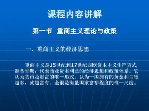赫克歇尔—俄林的要素禀赋学说