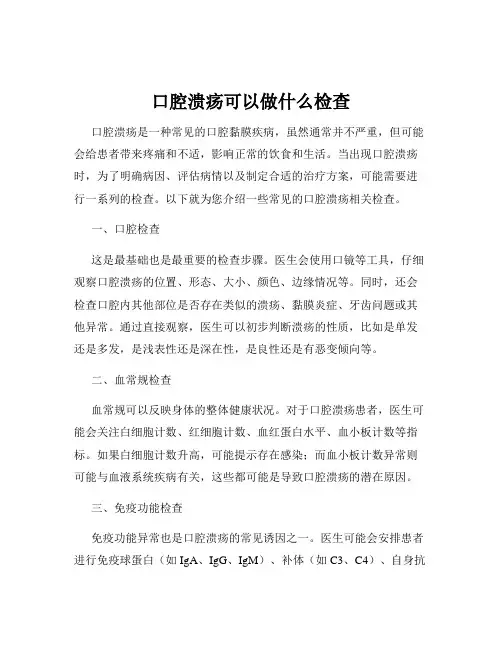 口腔溃疡可以做什么检查