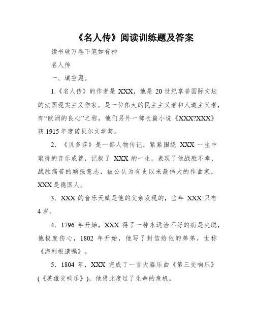 《名人传》阅读训练题及答案