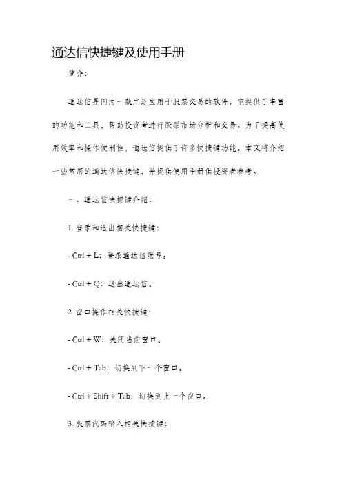通达信快捷键及使用手册