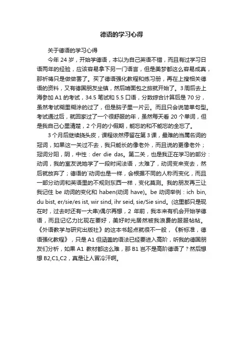 关于德语的学习心得