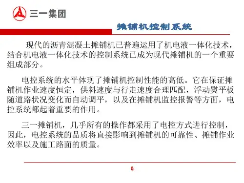 摊铺机电气系统简介(二)