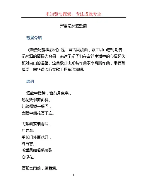 新贵妃醉酒歌词