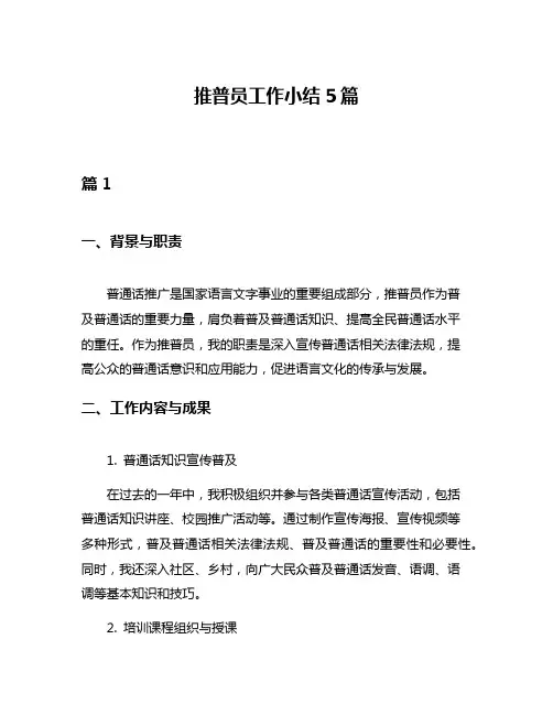 推普员工作小结5篇