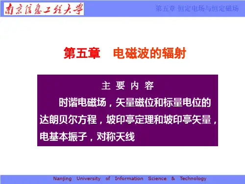 电磁场与电磁波课件第五章