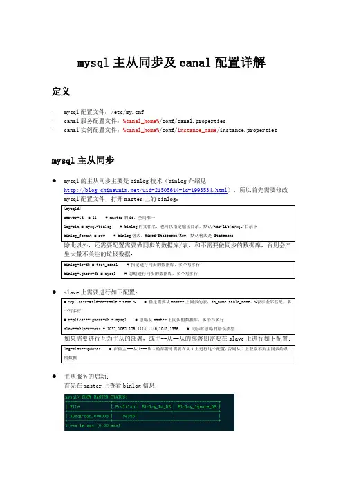 mysql主从同步及canal配置详解