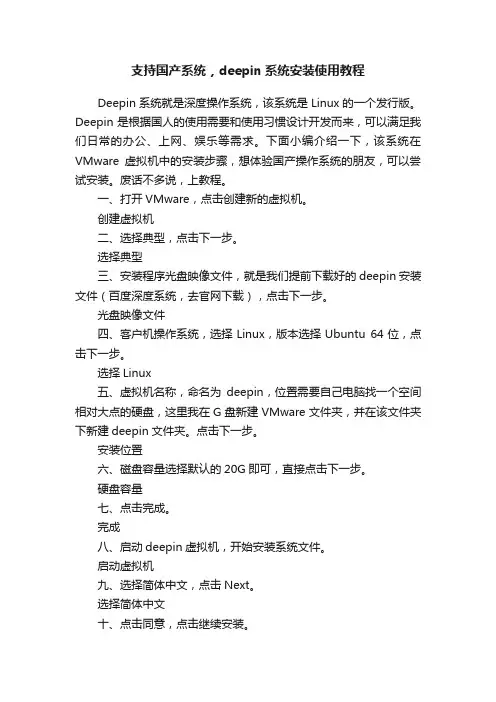 支持国产系统，deepin系统安装使用教程