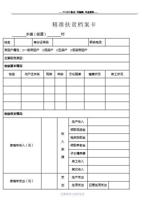 精准扶贫档案卡