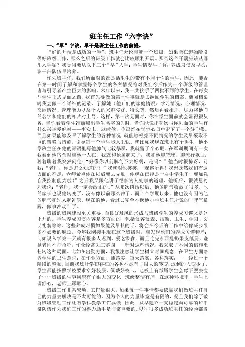 班主任工作“六字诀”