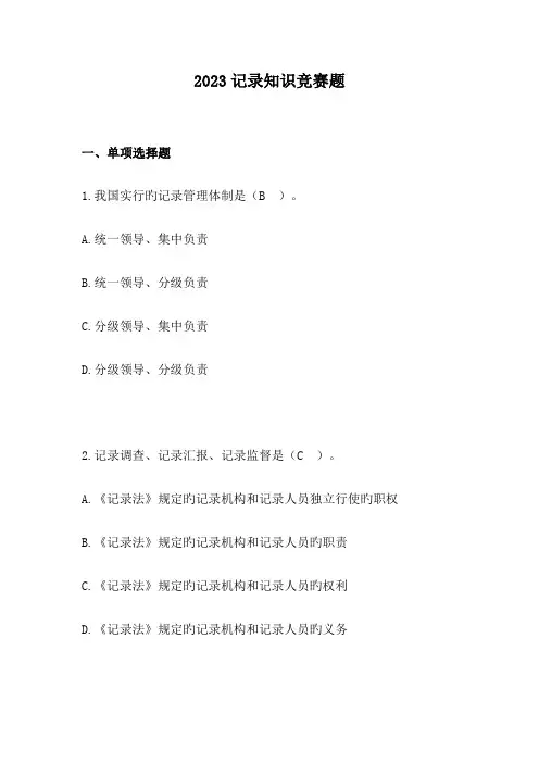 2023年统计知识竞赛题库