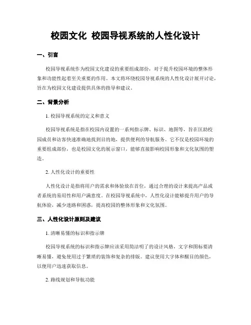 校园文化 校园导视系统的人性化设计