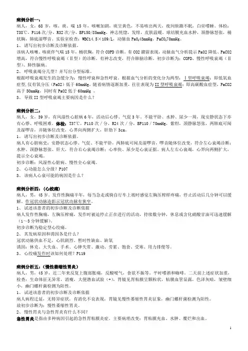 病例分析题题目