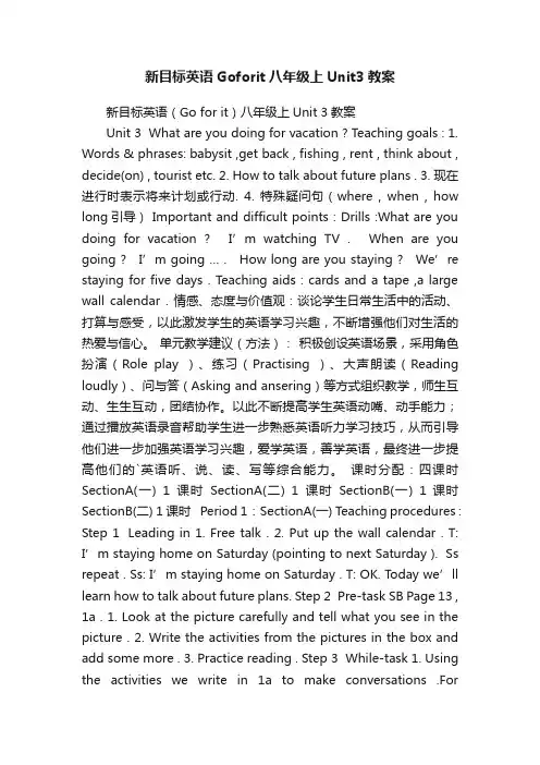 新目标英语Goforit八年级上Unit3教案