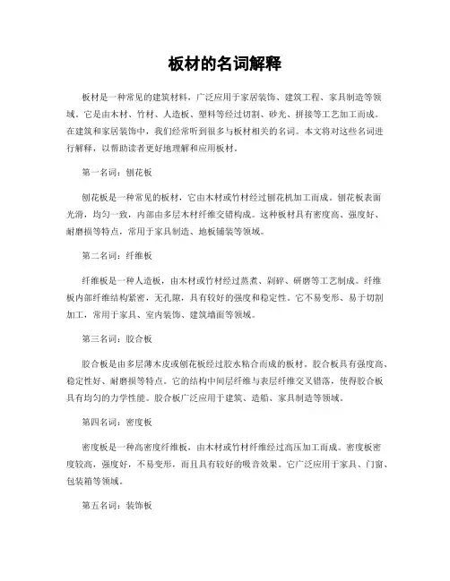 板材的名词解释