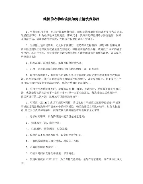 纯棉的衣物应该要如何去清洗保养好