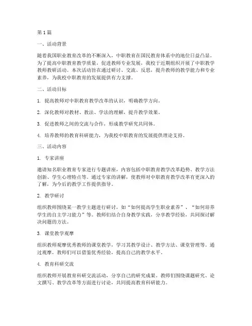 中职教学教师教研活动(3篇)