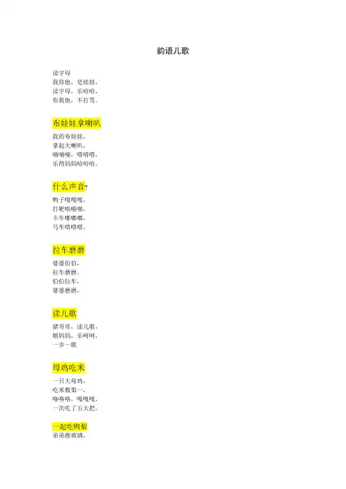韵语儿歌