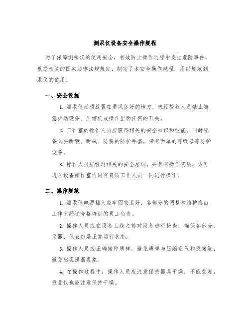 测汞仪设备安全操作规程