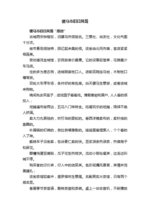 骡马市旧日风情