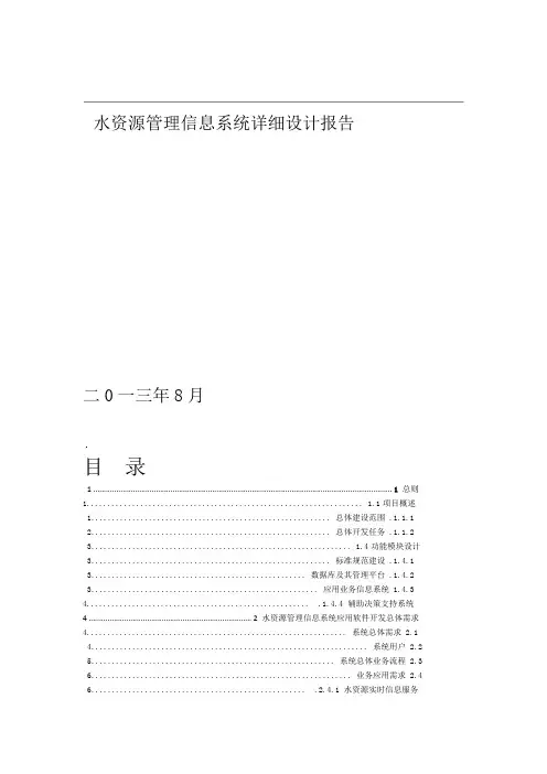 水资源管理信息系统详细设计