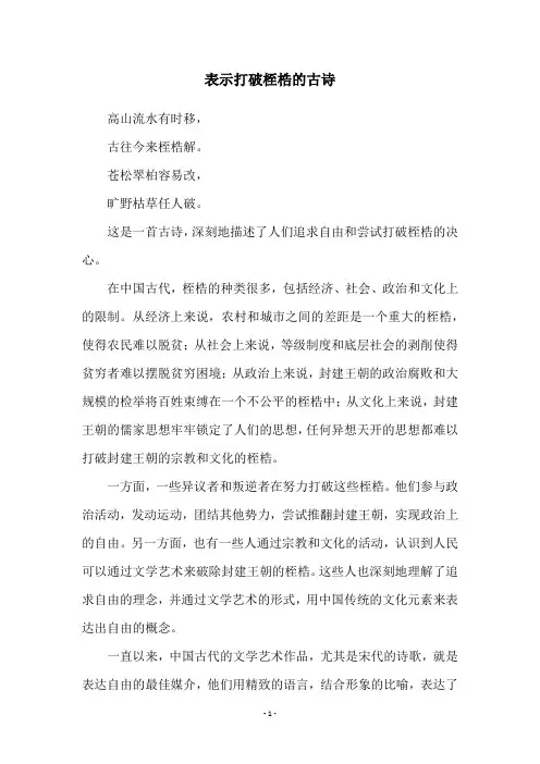 表示打破桎梏的古诗