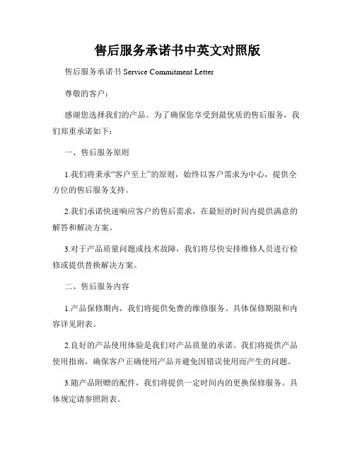 售后服务承诺书中英文对照版