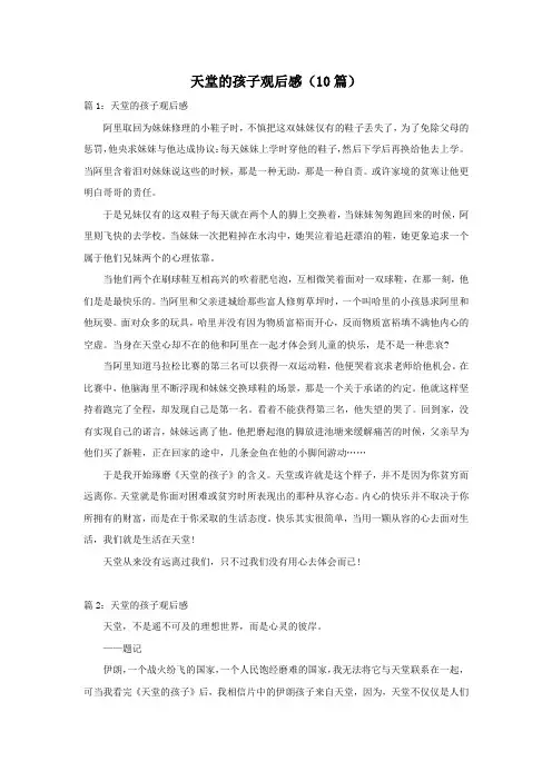 天堂的孩子观后感(10篇)
