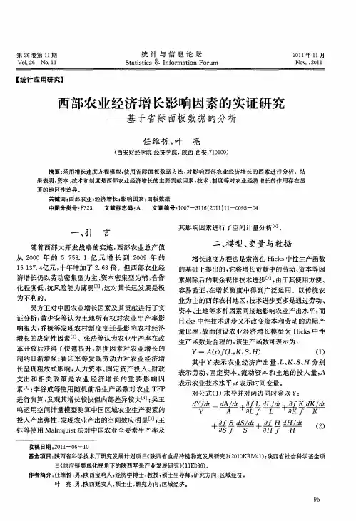 西部农业经济增长影响因素的实证研究——基于省际面板数据的分析