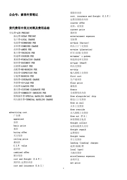 货代费用中英文详解