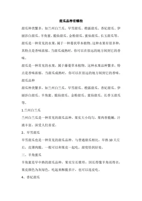 甜瓜品种有哪些