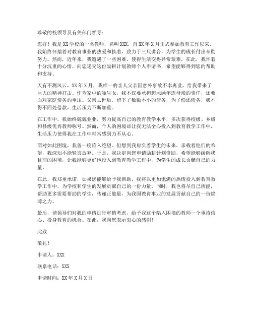 励耕计划教师个人申请书