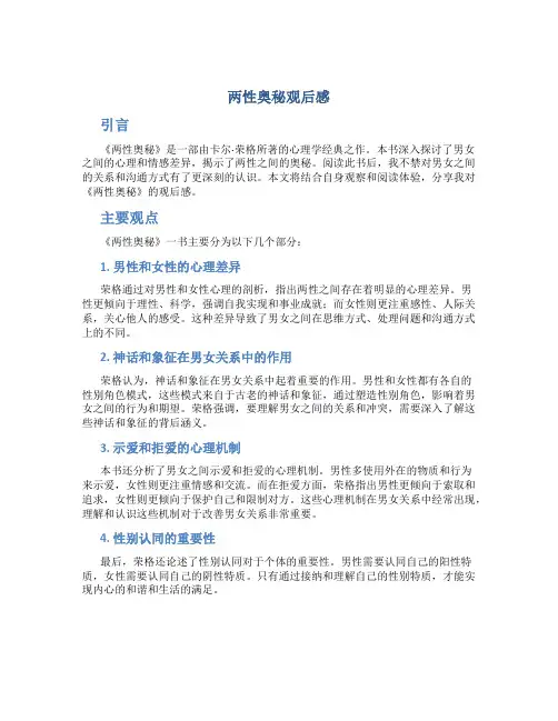 两性奥秘观后感