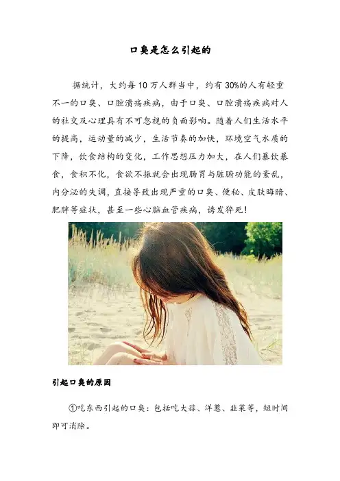 口臭是怎么引起的