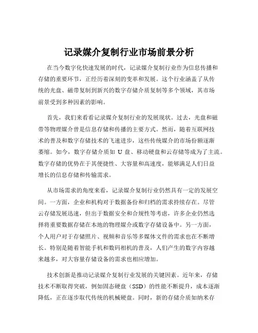 记录媒介复制行业市场前景分析